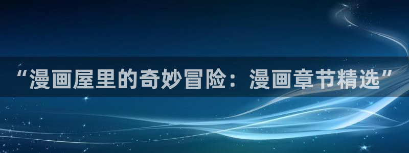 新新漫画韩漫在线