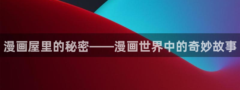 新新漫画漫画大全